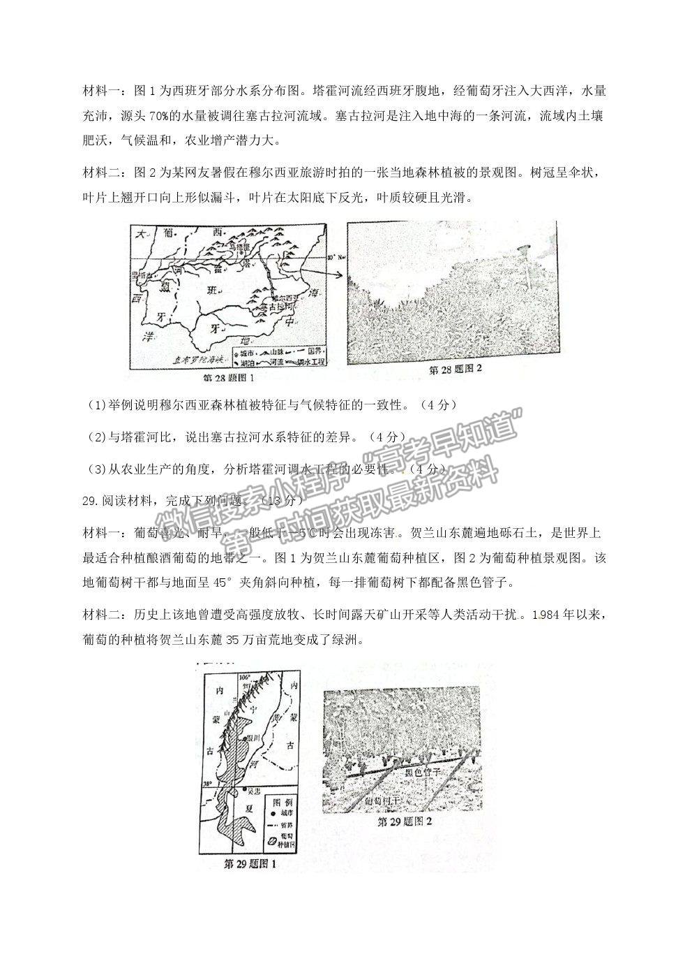 2021浙江省金華十校高三4月模擬考試地理試卷及參考答案