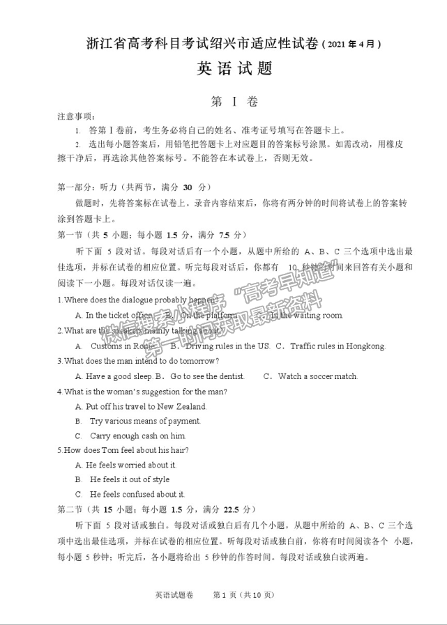 2021浙江省紹興市高三4月適應性考試（二模）英語試卷及參考答案