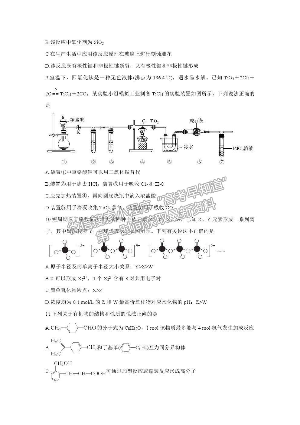 2021屆超級全能生高三全國卷地區(qū)4月聯(lián)考丙卷理綜試卷及參考答案