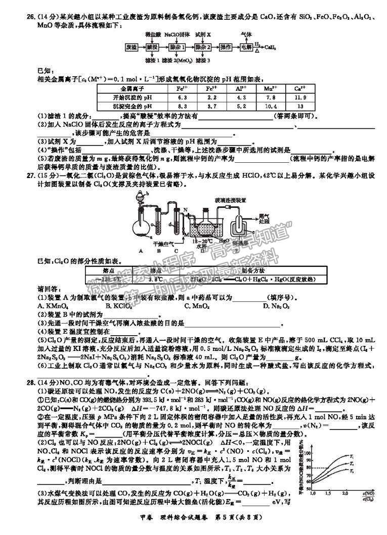 2021屆超級(jí)全能生高三全國卷地區(qū)5月聯(lián)考甲卷理綜試卷及參考答案