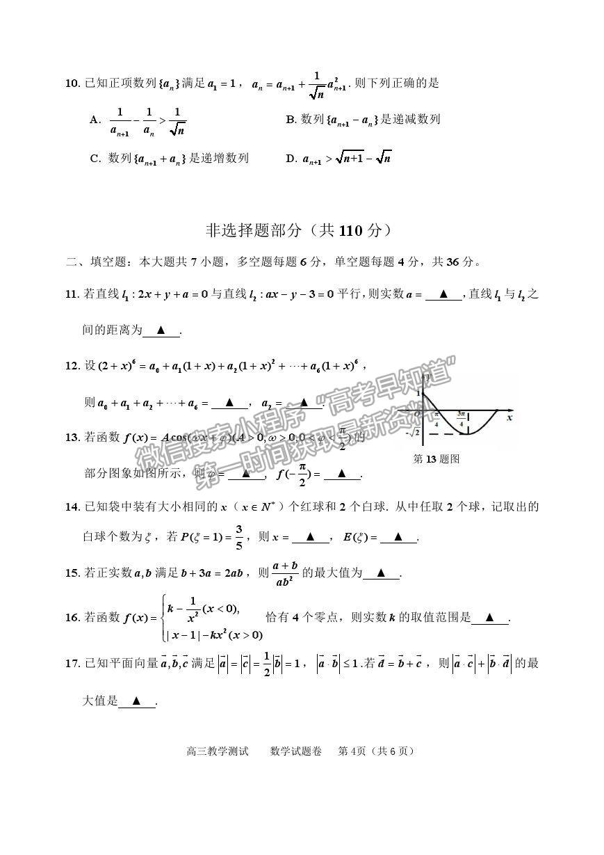 2021浙江省嘉興市高三4月教學(xué)測(cè)試（二模）數(shù)學(xué)試卷及參考答案