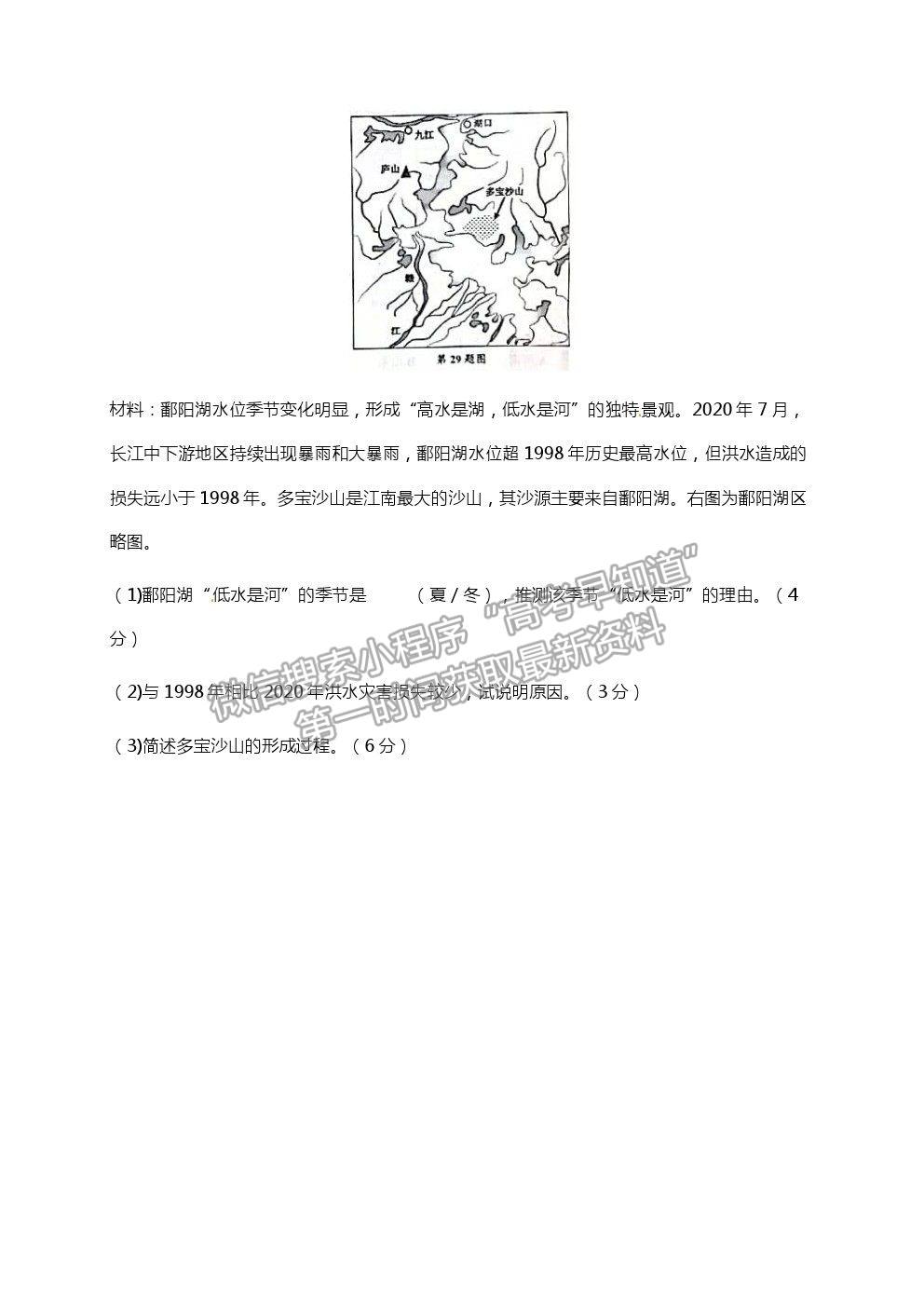 2021浙江省嘉興市高三4月教學(xué)測(cè)試（二模）政治試卷及參考答案