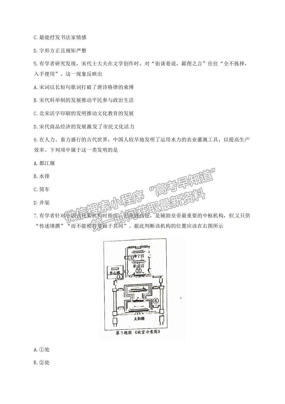 2021浙江省嘉興市高三4月教學(xué)測(cè)試（二模）歷史試卷及參考答案