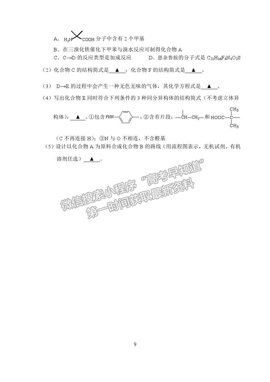 2021浙江省嘉興市高三4月教學測試（二模）化學試卷及參考答案