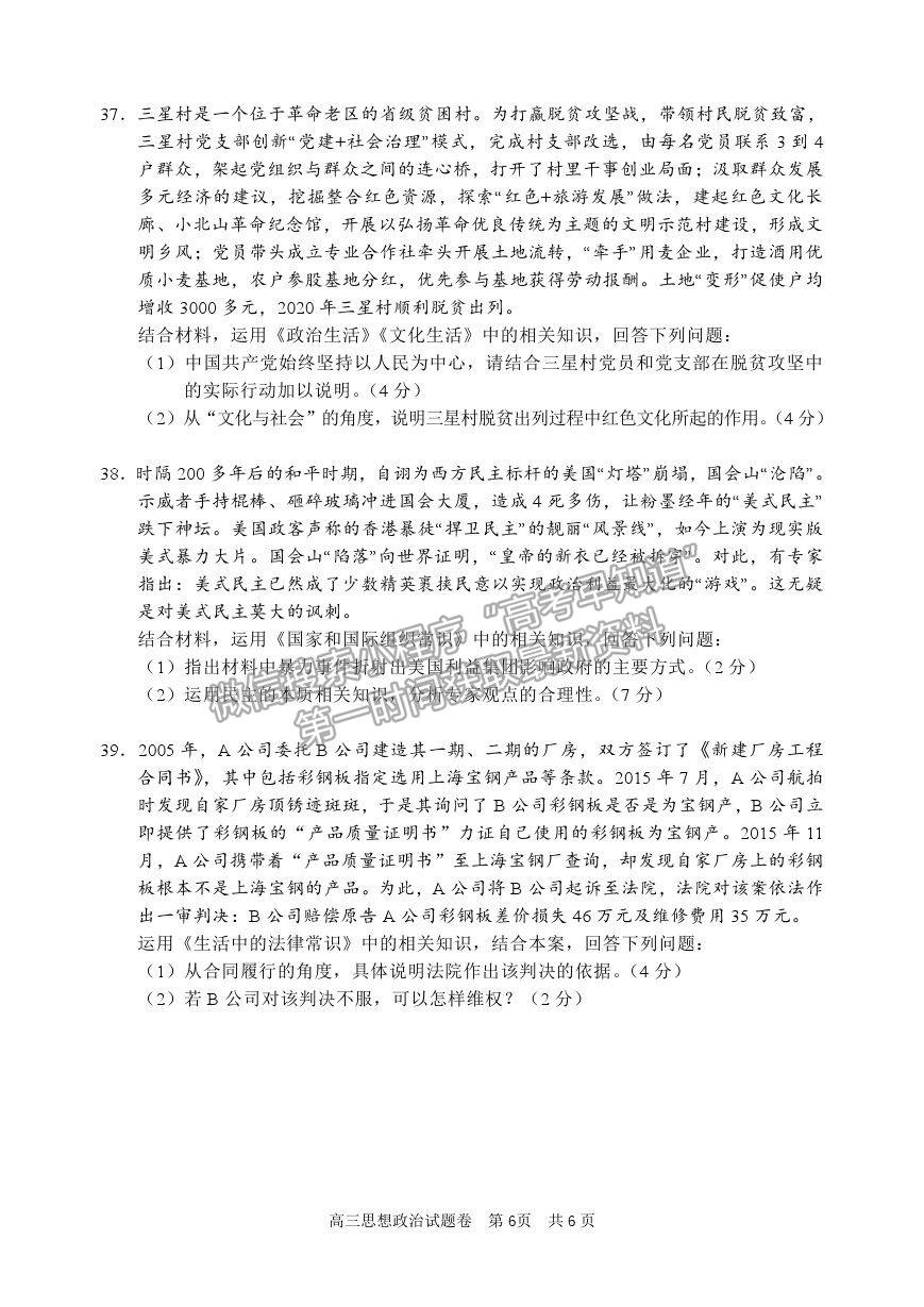 2021浙江省麗水、湖州、衢州高三4月教學(xué)質(zhì)量檢測（二模）政治試卷及參考答案