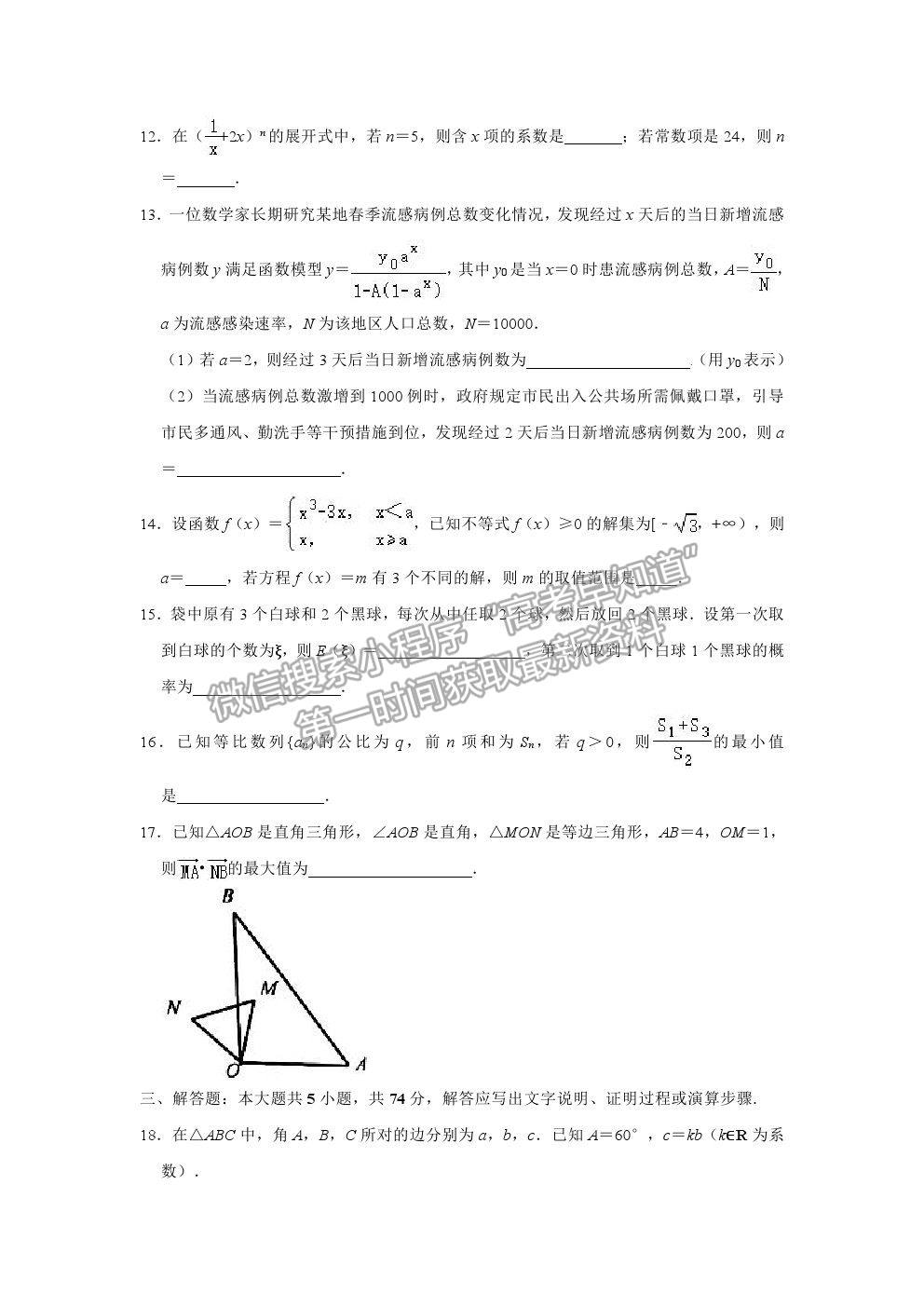 2021浙江省金華十校高三4月模擬考試數(shù)學(xué)試卷及參考答案