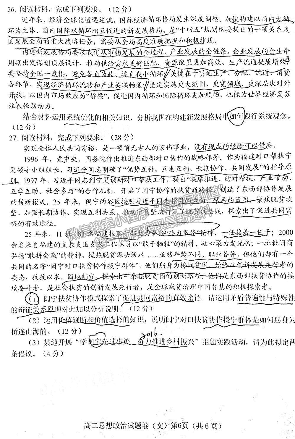 2021綿陽高二期末教學(xué)質(zhì)量測試政治試卷及答案