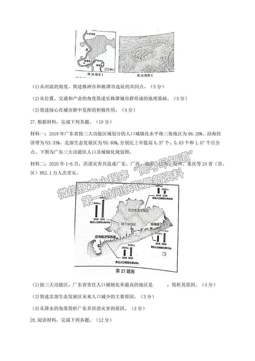 2021浙江省金華十校高三4月模擬考試地理試卷及參考答案