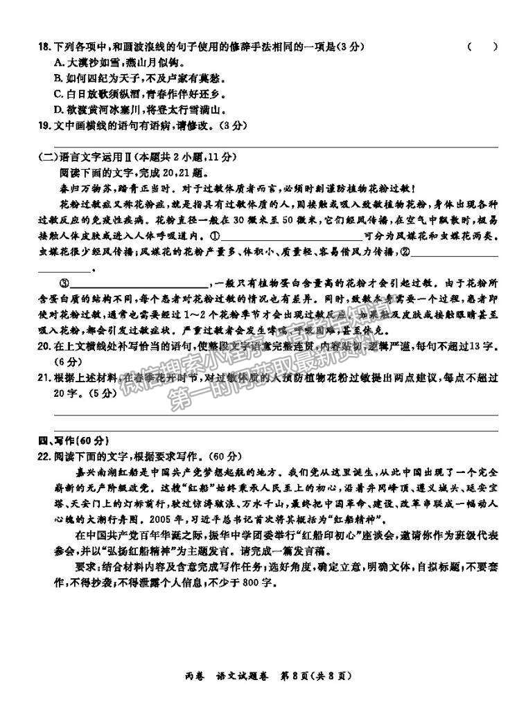 2021屆超級(jí)全能生高三全國(guó)卷地區(qū)4月聯(lián)考丙卷語(yǔ)文試卷及參考答案