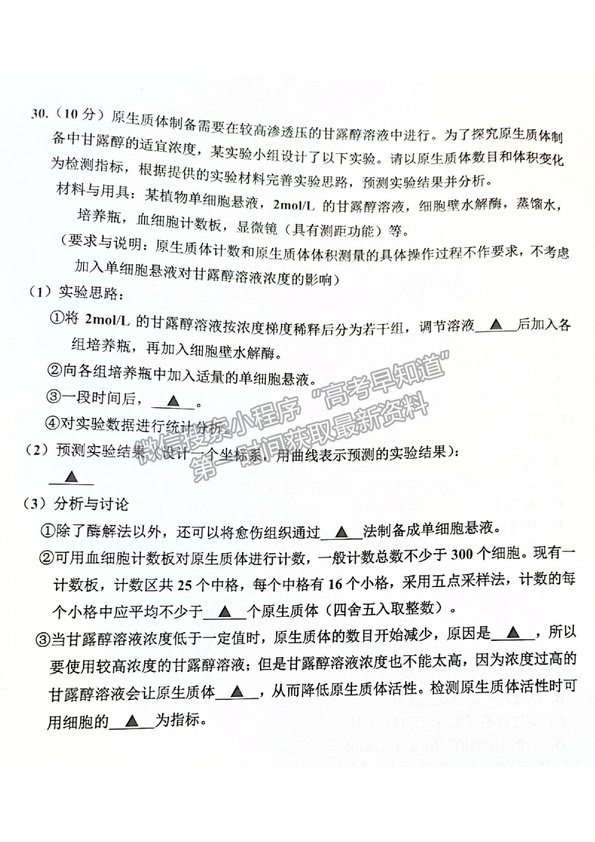 2021浙江省嘉興市高三4月教學(xué)測(cè)試（二模）生物試卷及參考答案