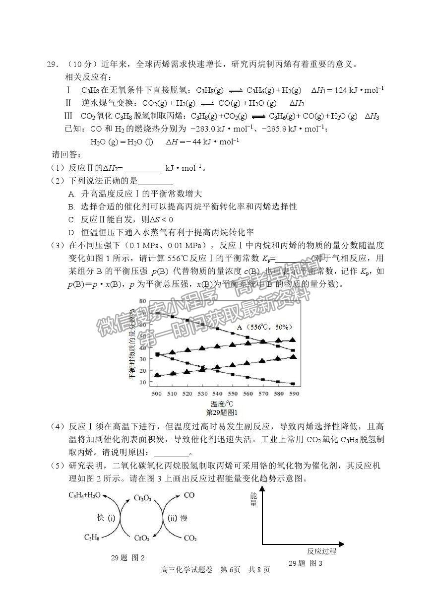 2021浙江省麗水、湖州、衢州高三4月教學(xué)質(zhì)量檢測(cè)（二模）化學(xué)試卷及參考答案