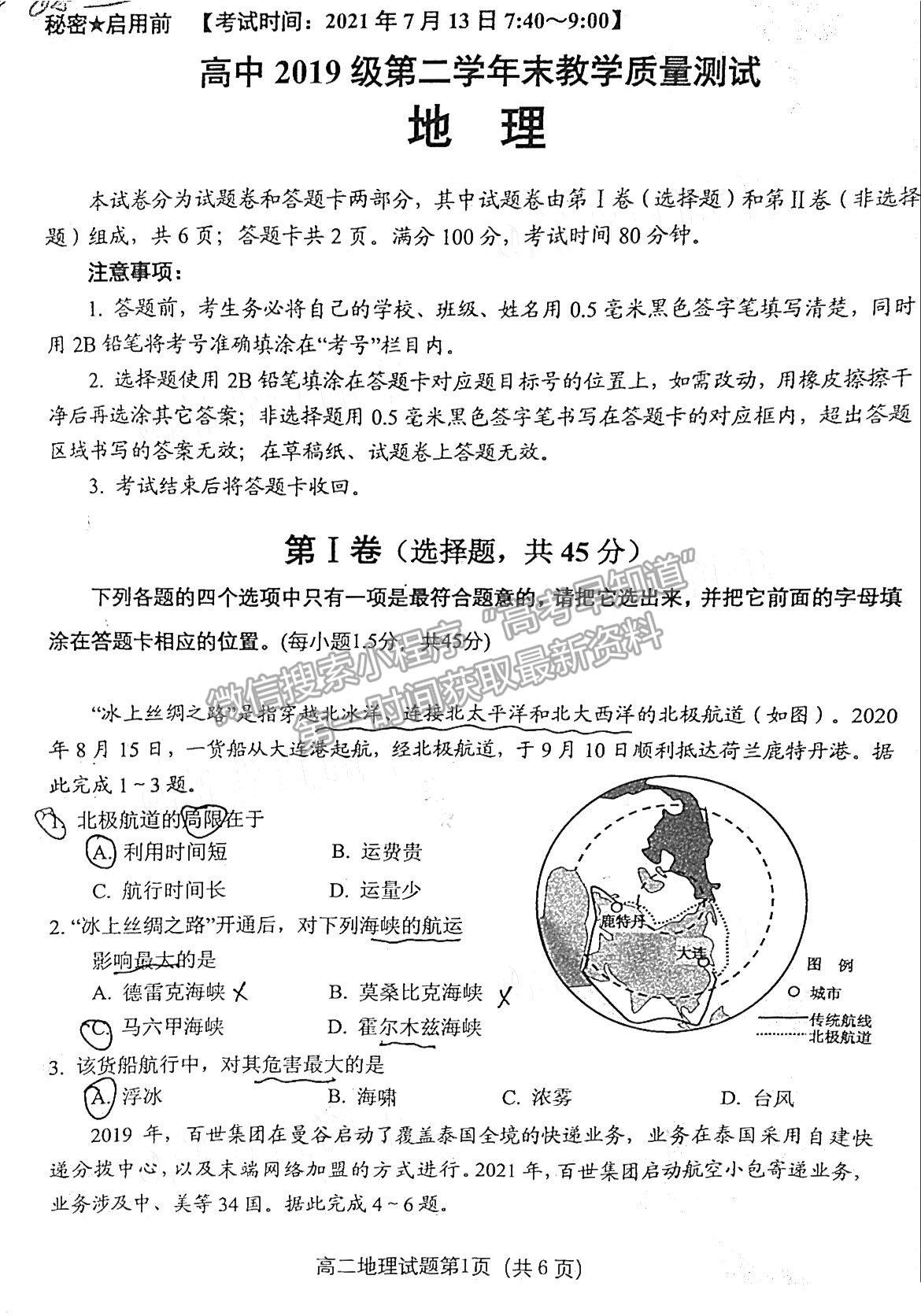 2021綿陽高二期末教學質(zhì)量測試地理試卷及答案