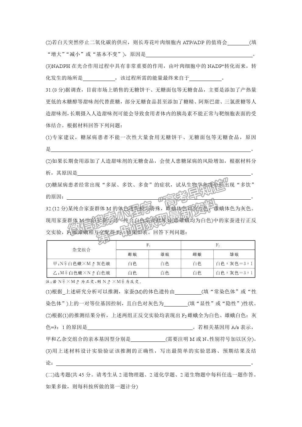 2021屆超級(jí)全能生高三全國(guó)卷地區(qū)4月聯(lián)考丙卷理綜試卷及參考答案