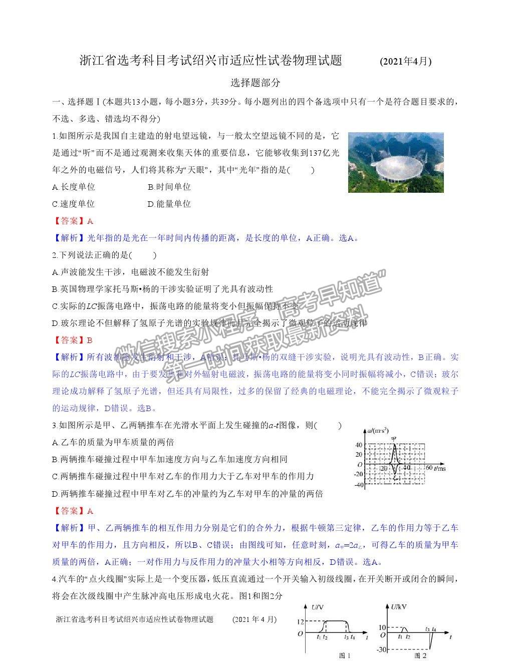 2021浙江省紹興市高三4月適應性考試（二模）物理試卷及參考答案