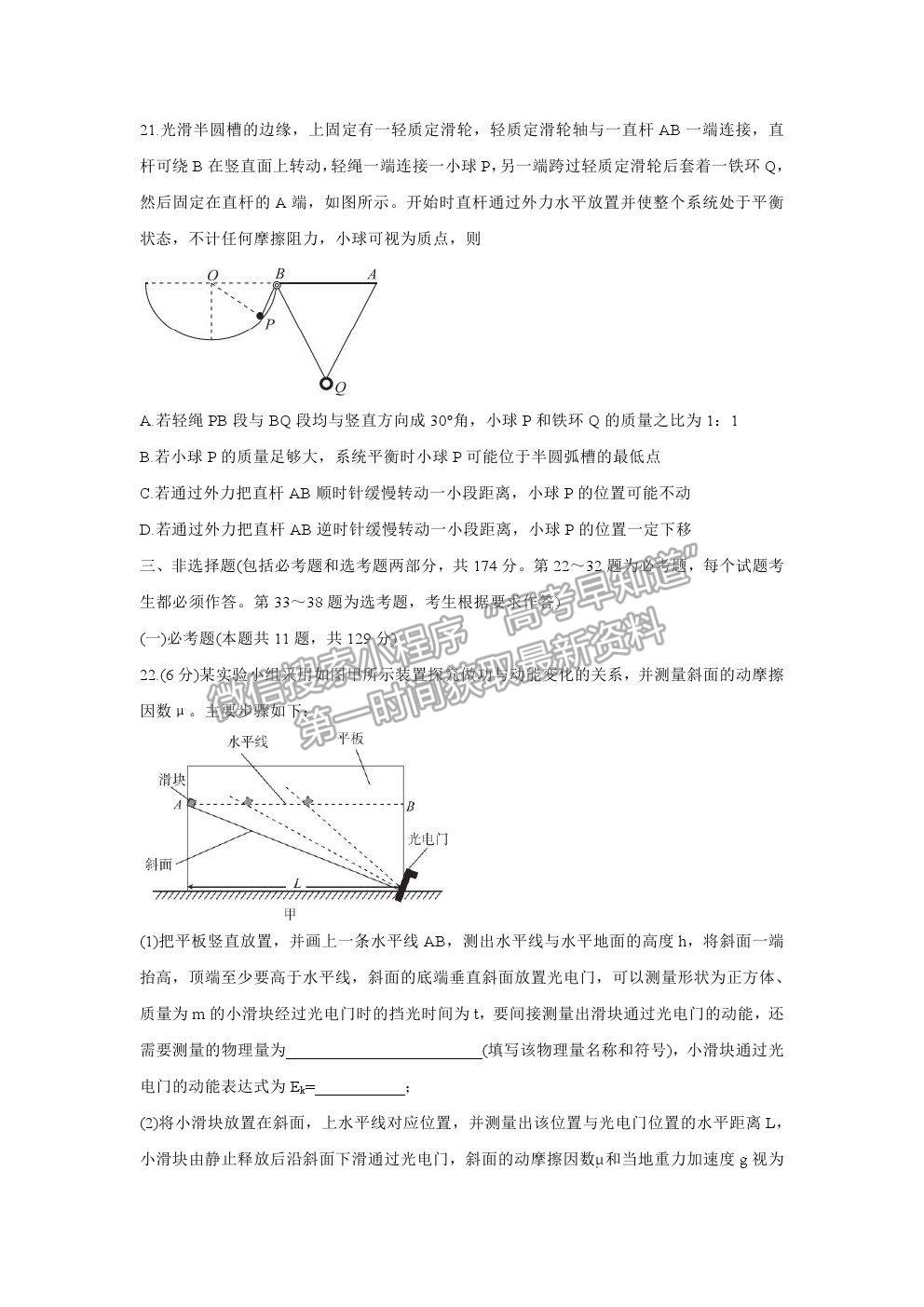 2021屆超級全能生高三全國卷地區(qū)4月聯(lián)考丙卷理綜試卷及參考答案