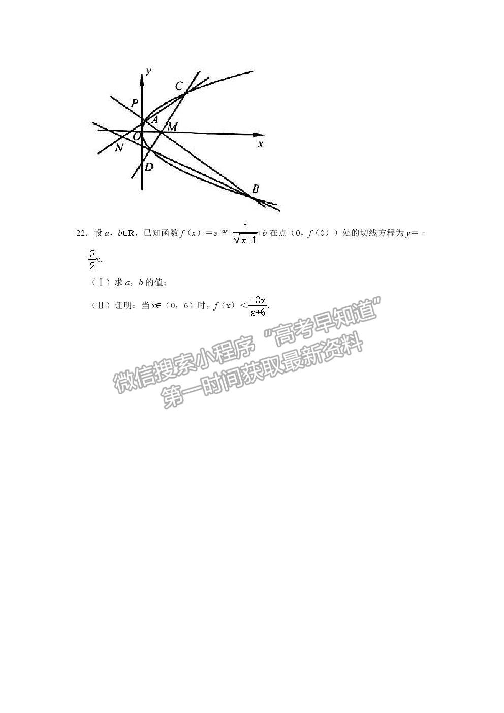 2021浙江省金華十校高三4月模擬考試數(shù)學(xué)試卷及參考答案