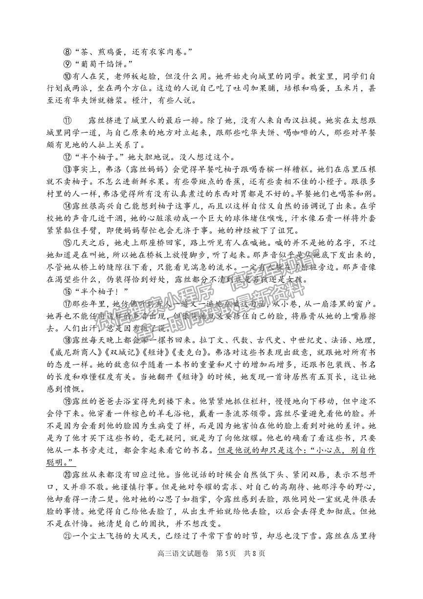 2021浙江省麗水、湖州、衢州高三4月教學質量檢測（二模）語文試卷及參考答案