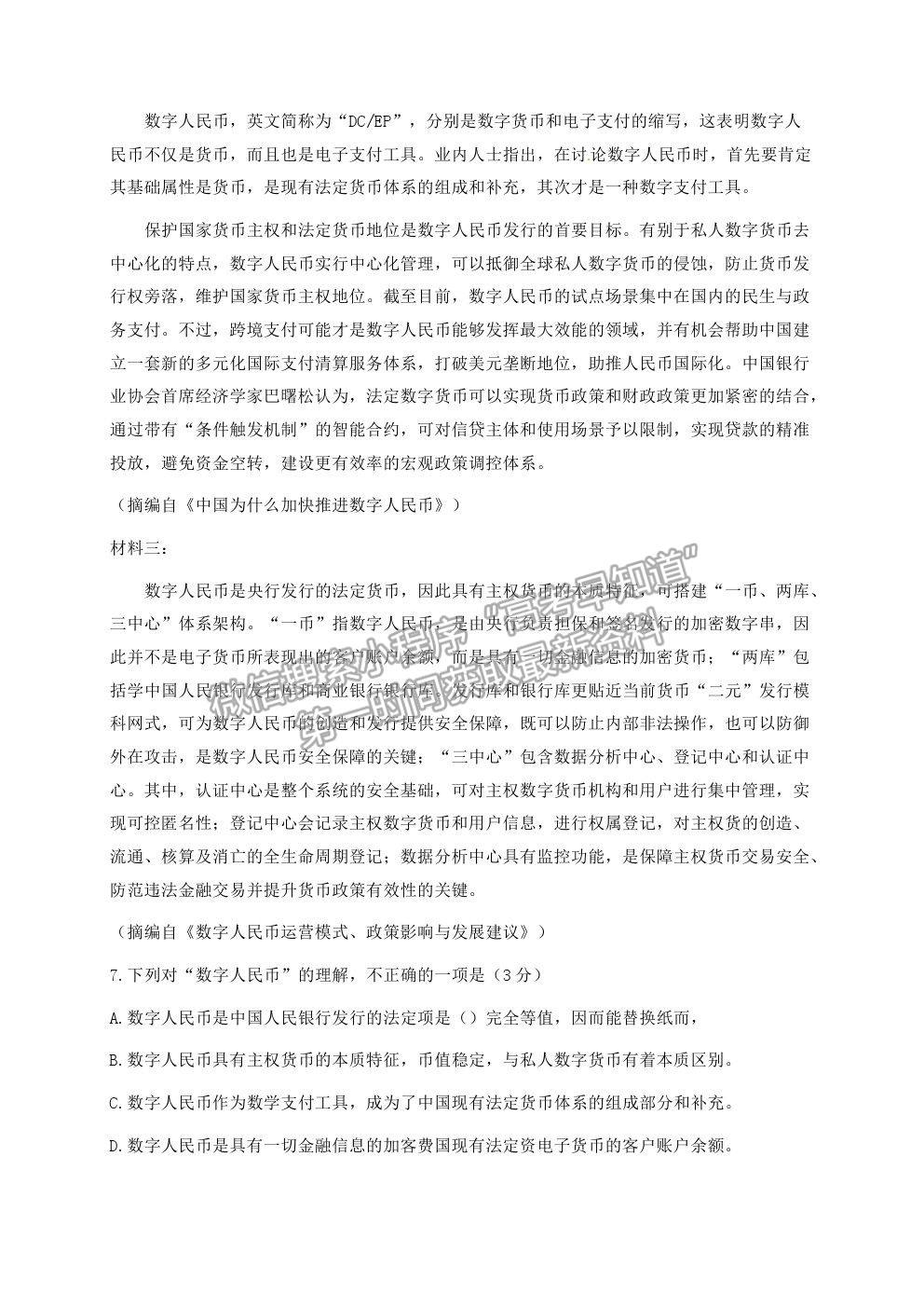 2021浙江省嘉興市高三4月教學(xué)測(cè)試（二模）語(yǔ)文試卷及參考答案