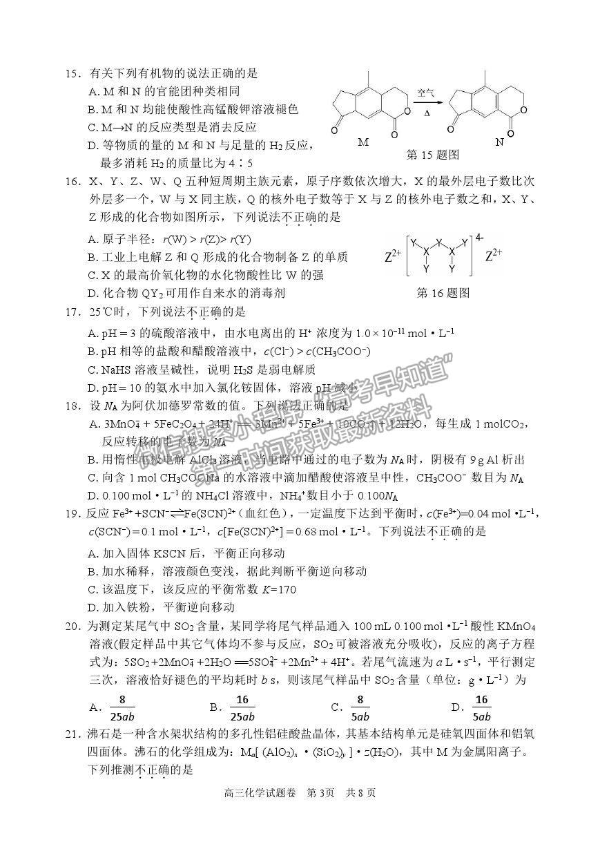 2021浙江省麗水、湖州、衢州高三4月教學(xué)質(zhì)量檢測（二模）化學(xué)試卷及參考答案