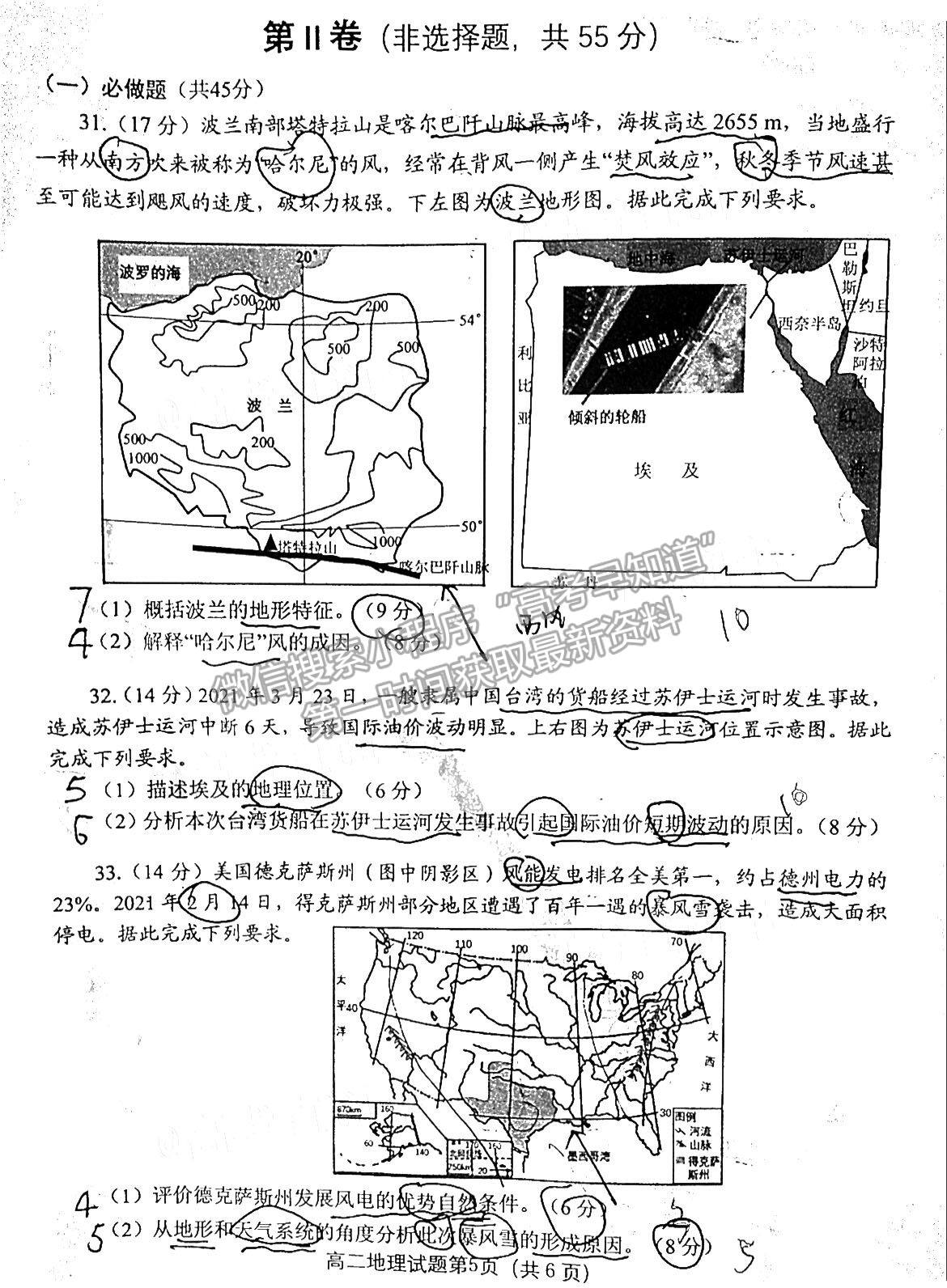 2021綿陽高二期末教學(xué)質(zhì)量測試地理試卷及答案