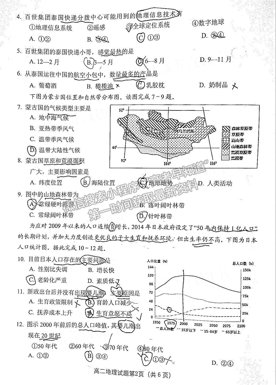 2021綿陽高二期末教學(xué)質(zhì)量測試地理試卷及答案