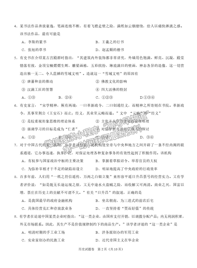 2021浙江省紹興市高三4月適應(yīng)性考試（二模）歷史試卷及參考答案