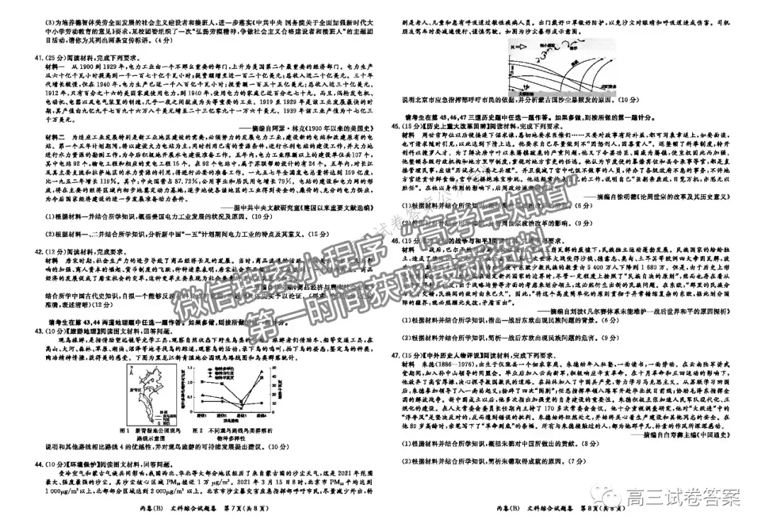 2021超級全能生高考全國卷地區(qū)5月聯考丙卷文綜試題及參考答案