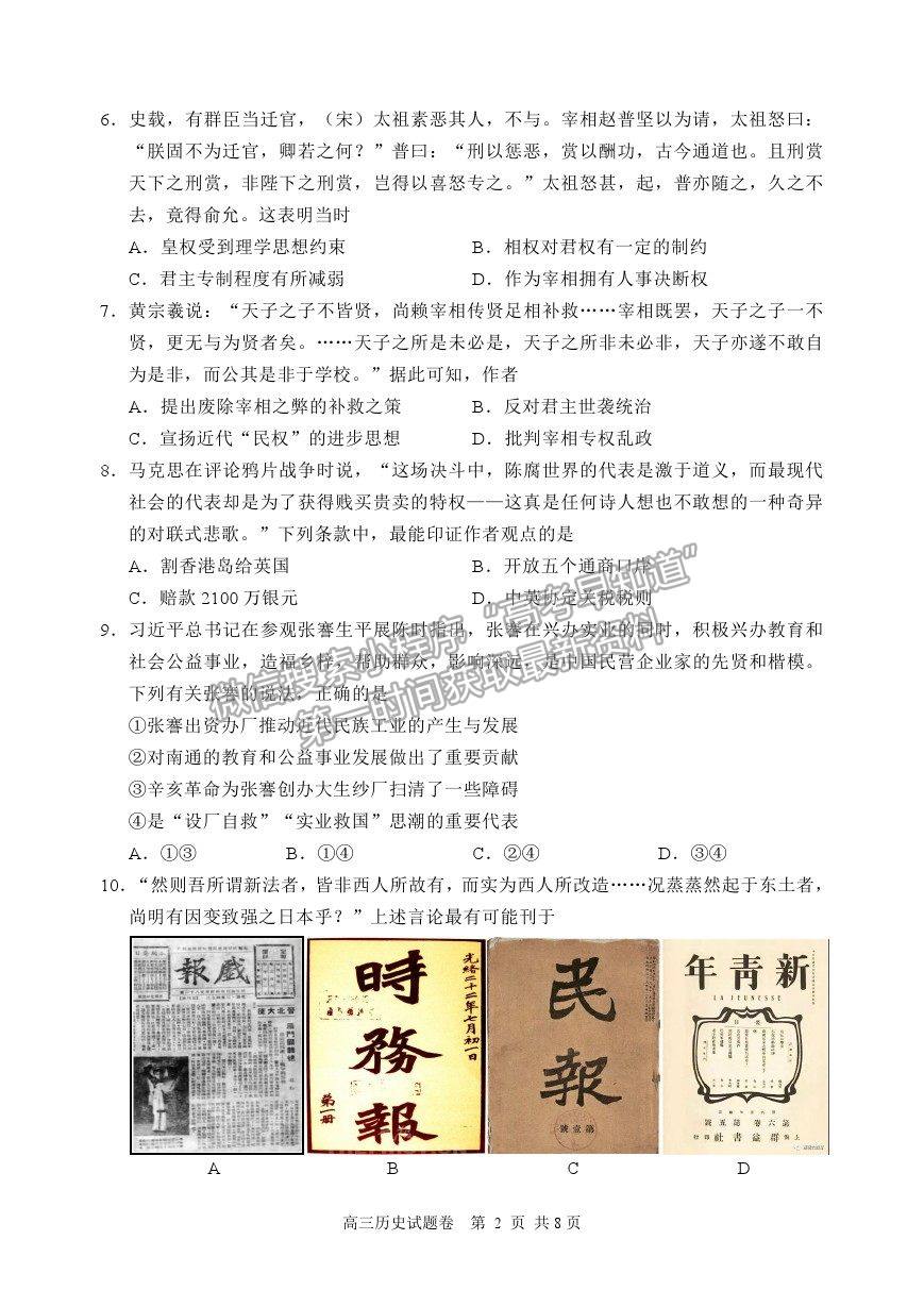 2021浙江省麗水、湖州、衢州高三4月教學(xué)質(zhì)量檢測(cè)（二模）歷史試卷及參考答案