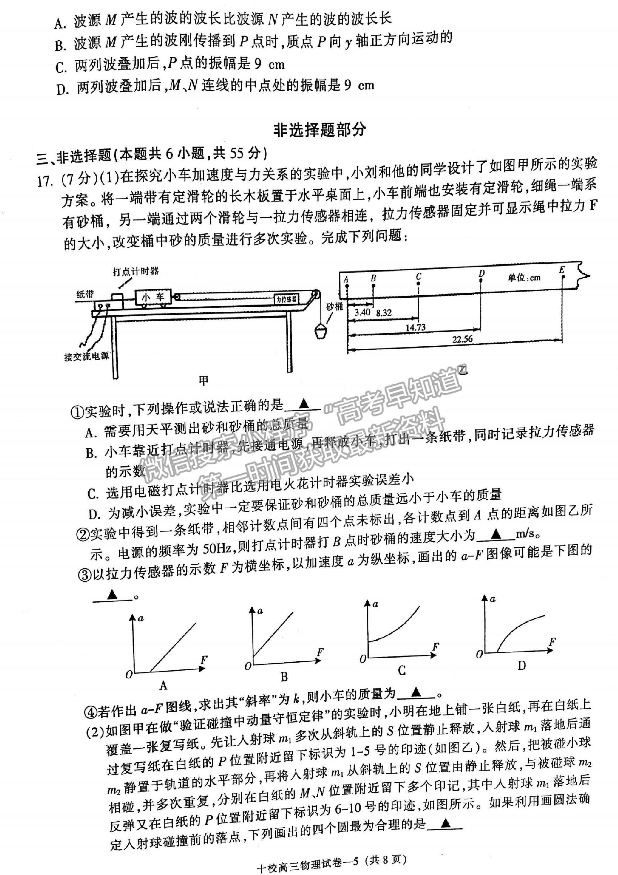 2021浙江省金華十校高三4月模擬考試物理試卷及參考答案