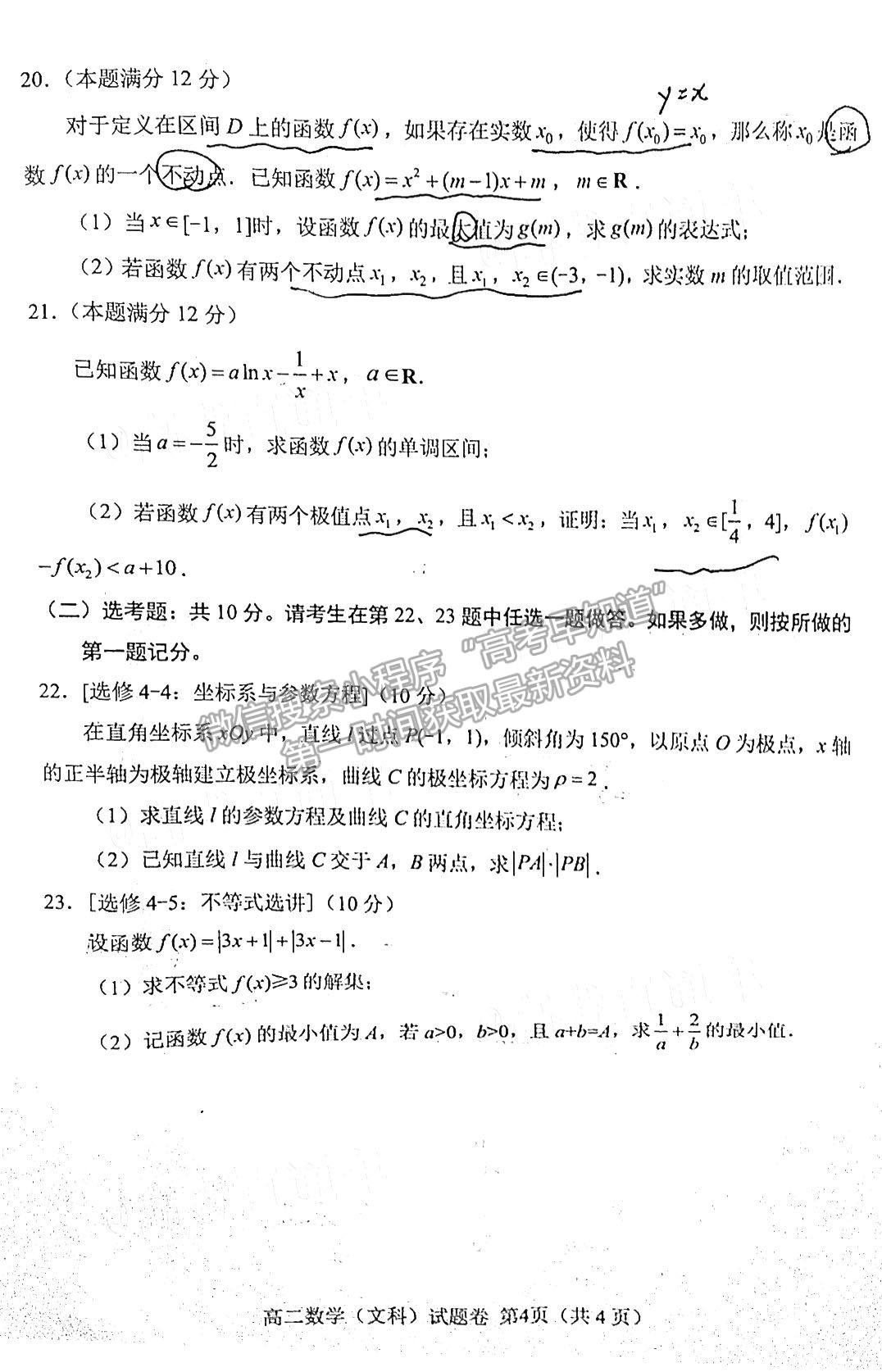 2021綿陽高二期末教學(xué)質(zhì)量測試文數(shù)試卷及答案