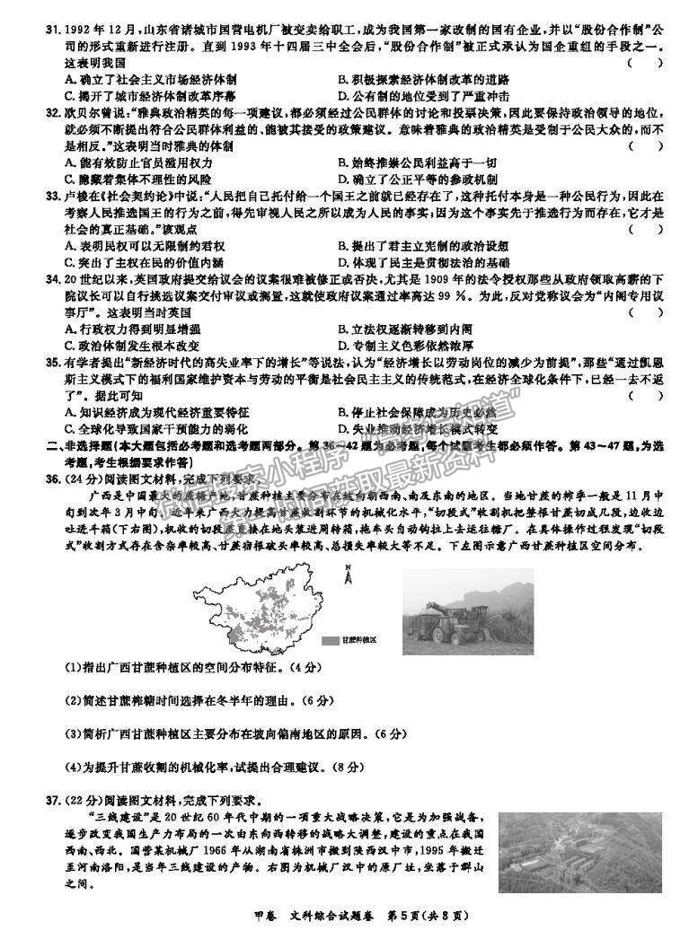 2021屆超級(jí)全能生高三全國卷地區(qū)5月聯(lián)考甲卷文綜試卷及參考答案