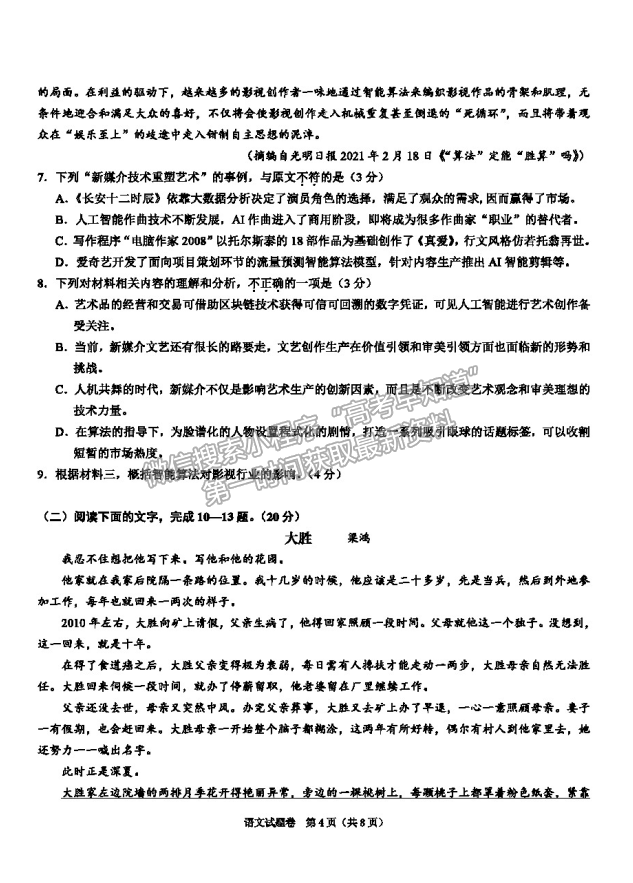 2021浙江省紹興市高三4月適應性考試（二模）語文試卷及參考答案