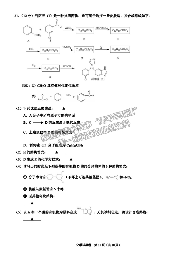 2021浙江省紹興市高三4月適應性考試（二模）化學試卷及參考答案