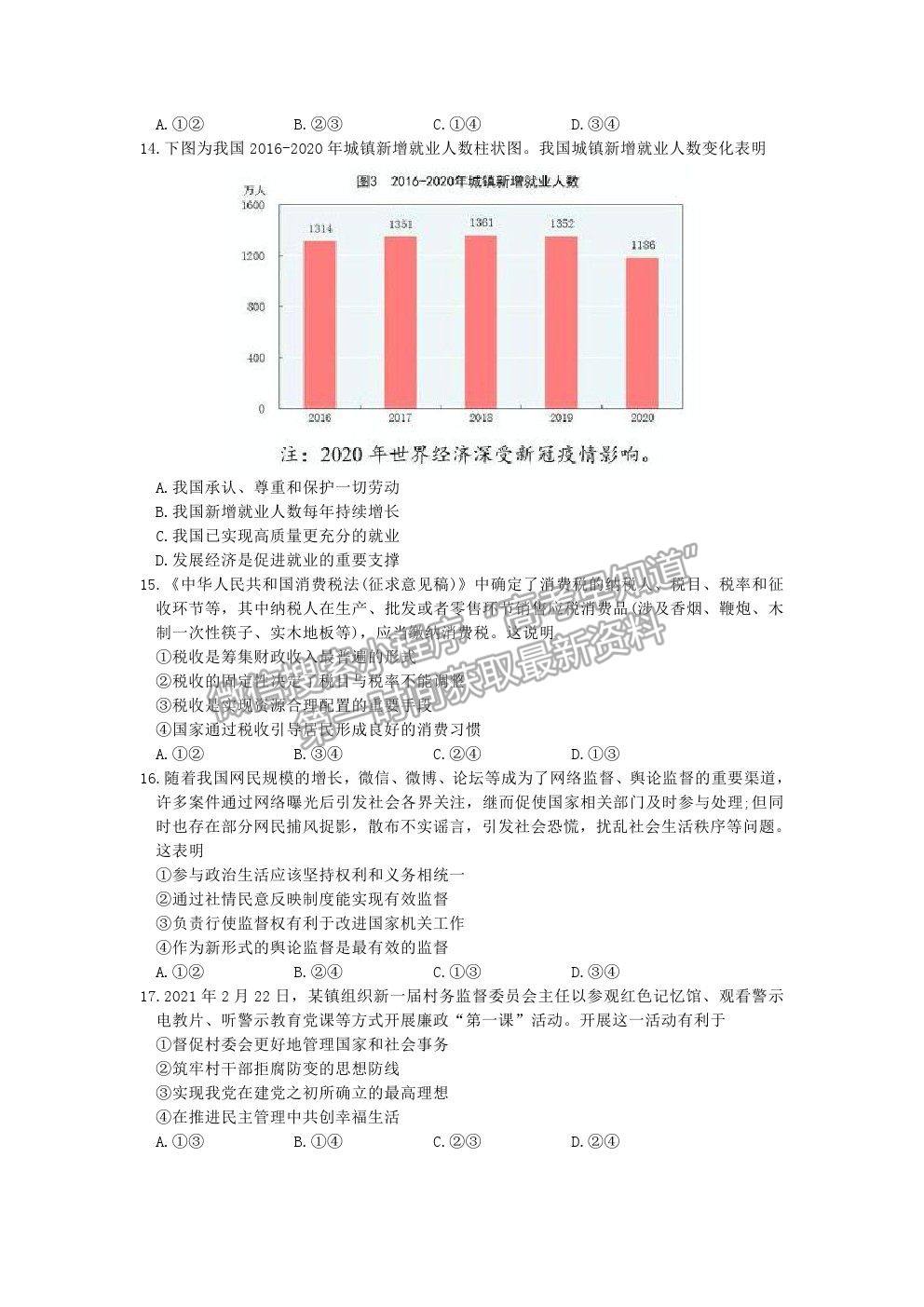 2021浙江省紹興市高三4月適應(yīng)性考試（二模）政治試卷及參考答案