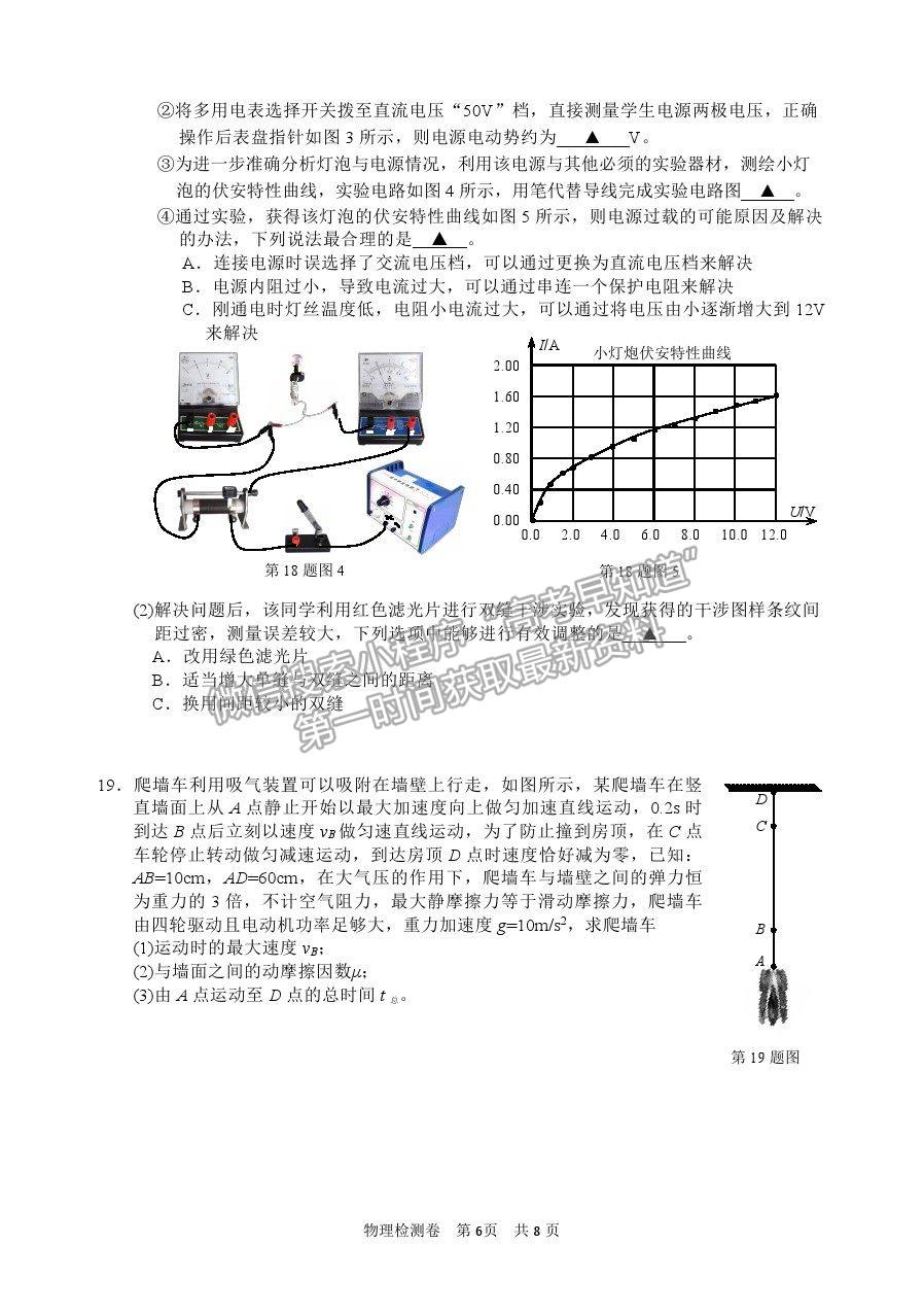 2021浙江省麗水、湖州、衢州高三4月教學(xué)質(zhì)量檢測(cè)（二模）物理試卷及參考答案