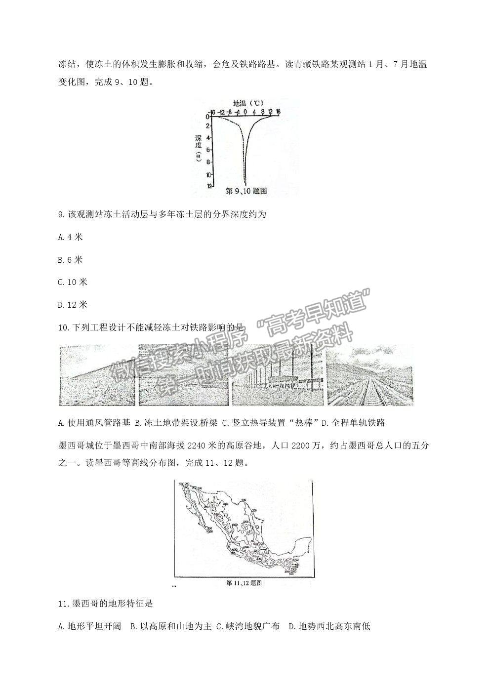 2021浙江省金華十校高三4月模擬考試地理試卷及參考答案