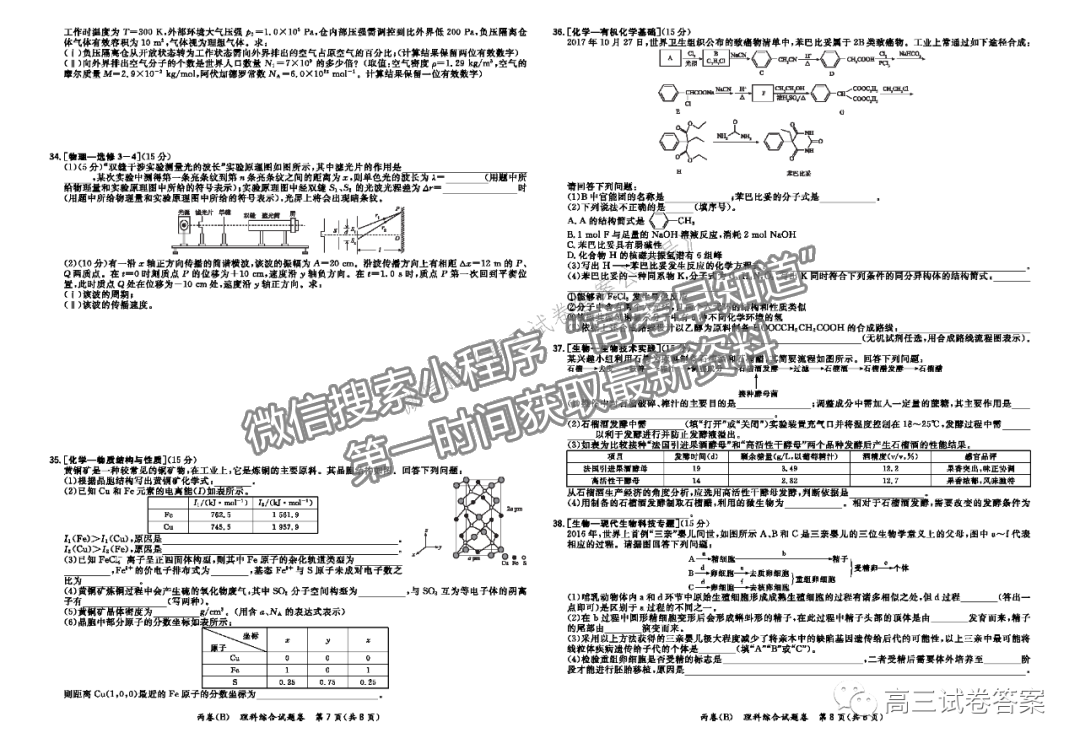 2021超級(jí)全能生高考全國卷地區(qū)5月聯(lián)考丙卷理綜試題及參考答案