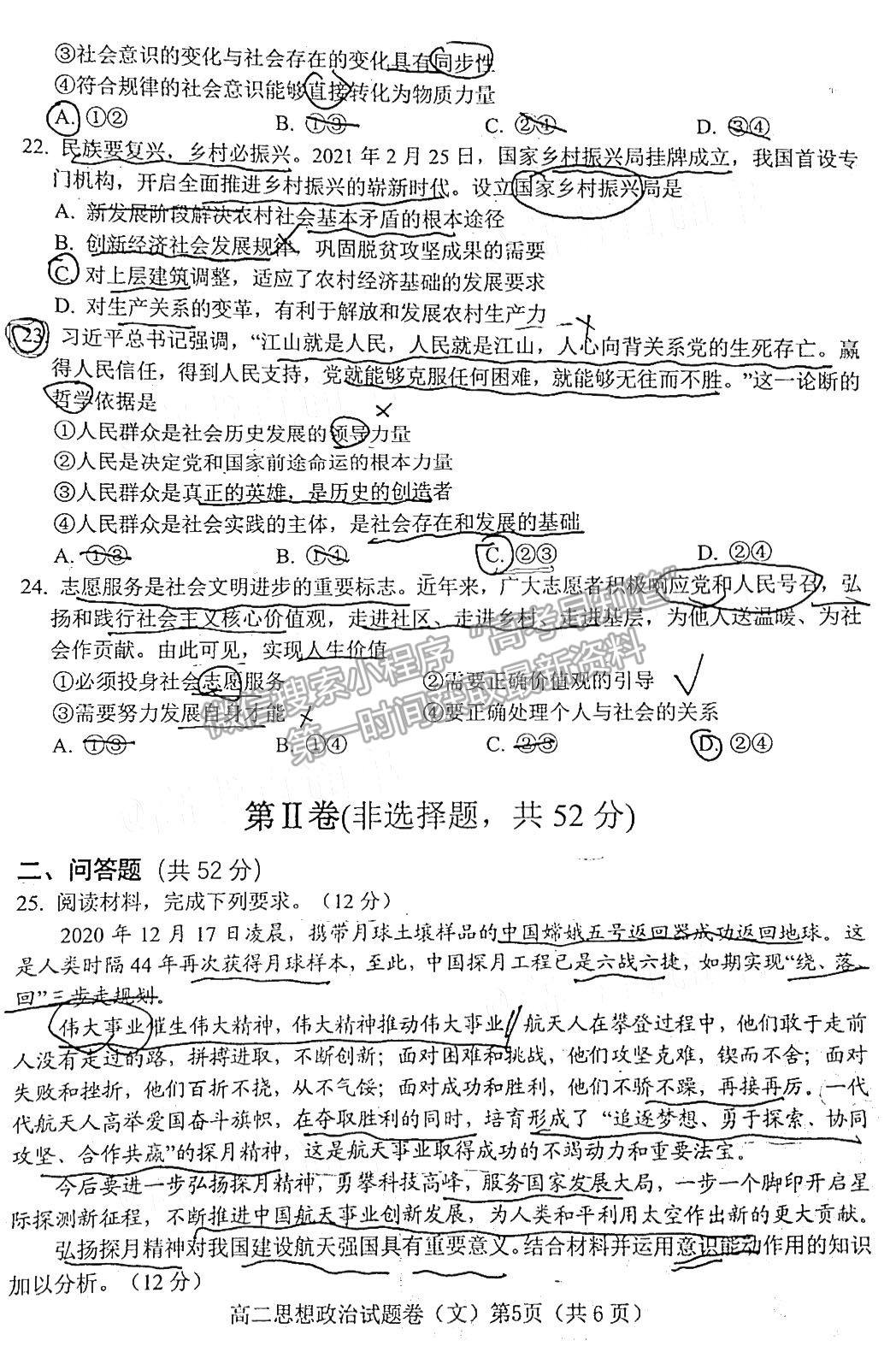 2021綿陽(yáng)高二期末教學(xué)質(zhì)量測(cè)試政治試卷及答案