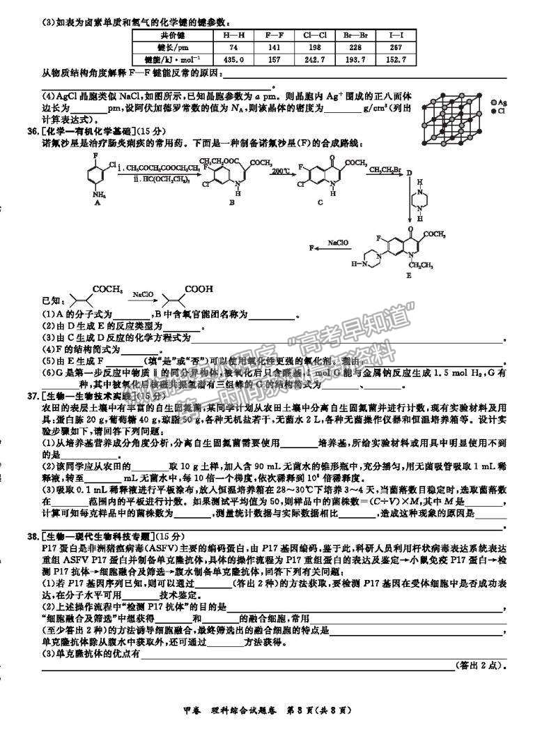 2021屆超級(jí)全能生高三全國卷地區(qū)5月聯(lián)考甲卷理綜試卷及參考答案