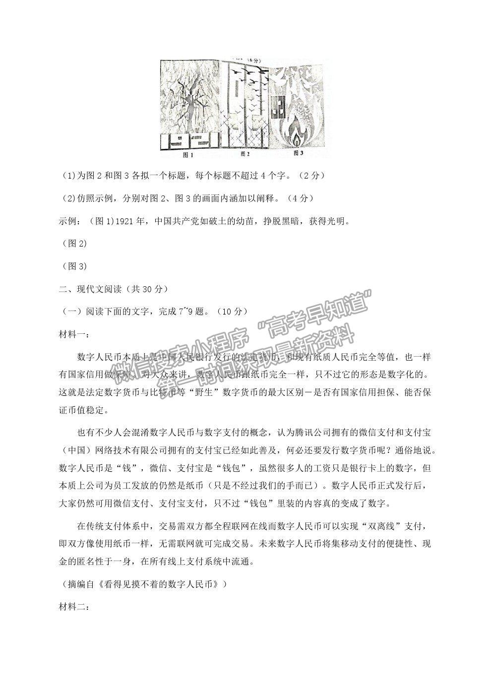 2021浙江省嘉興市高三4月教學(xué)測(cè)試（二模）語(yǔ)文試卷及參考答案