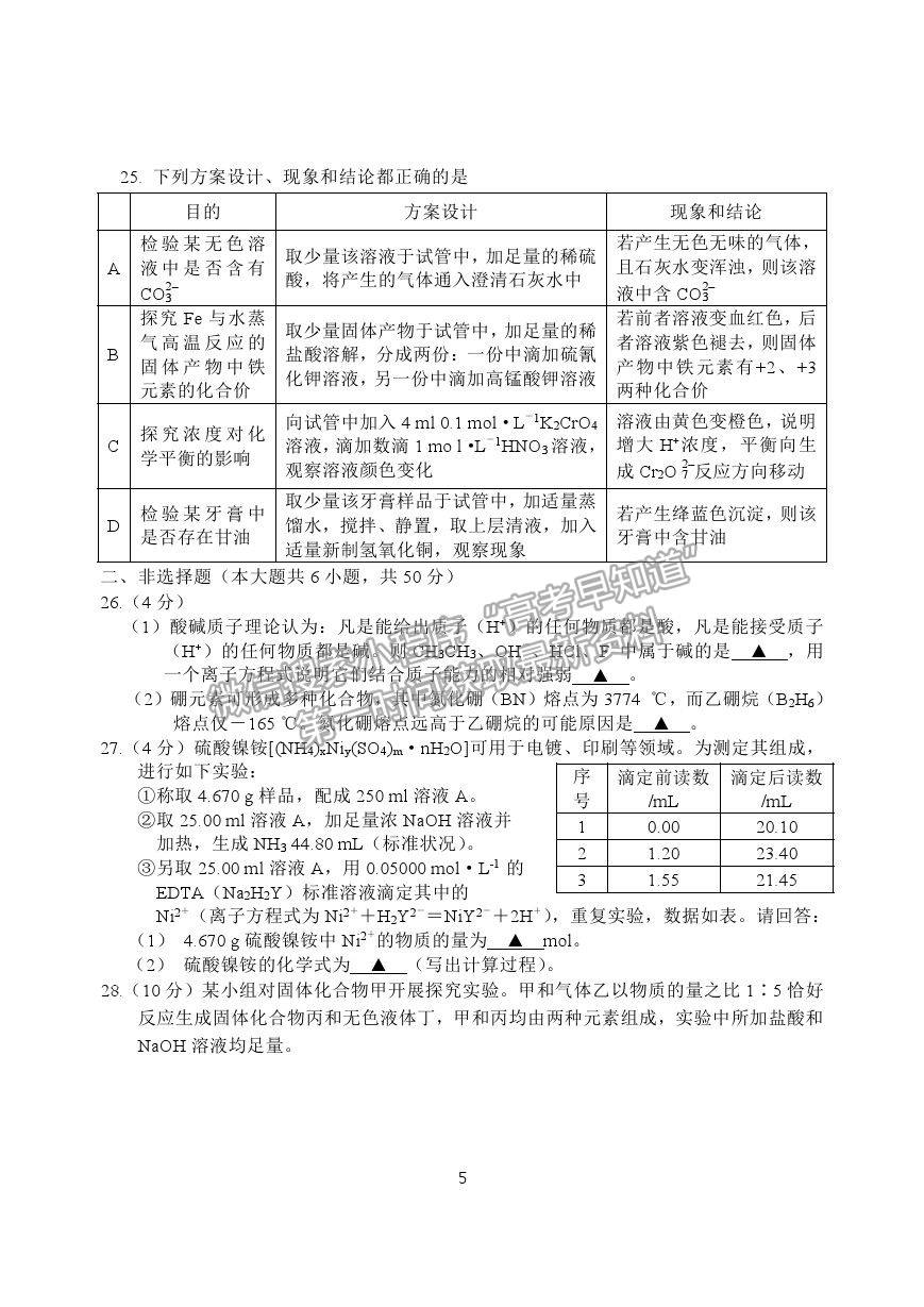 2021浙江省嘉興市高三4月教學測試（二模）化學試卷及參考答案