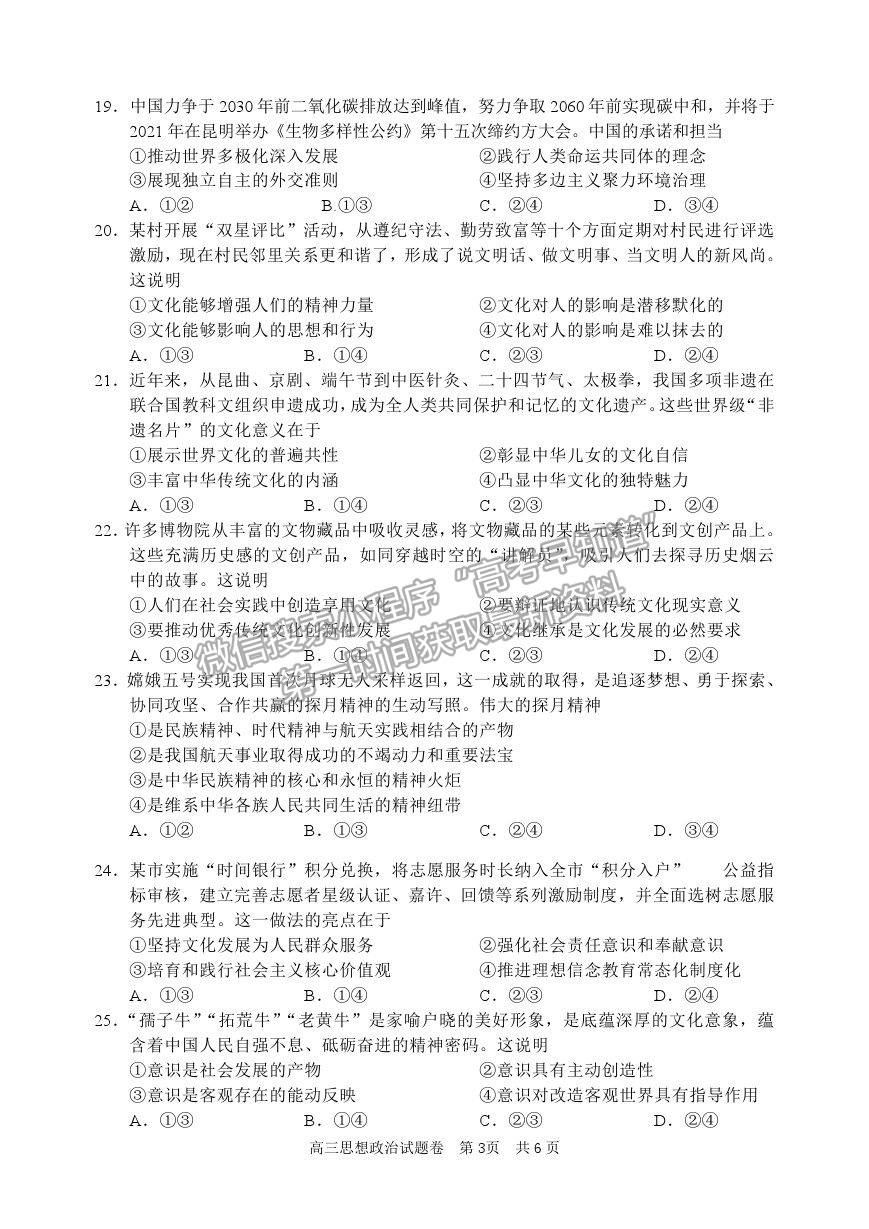 2021浙江省麗水、湖州、衢州高三4月教學質(zhì)量檢測（二模）政治試卷及參考答案