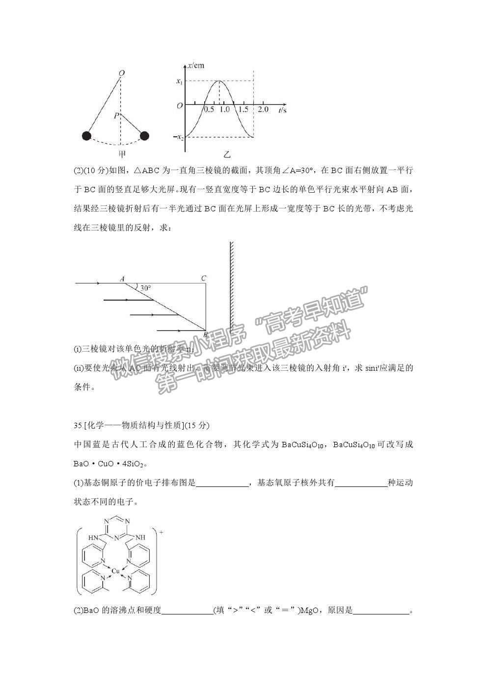 2021屆超級(jí)全能生高三全國(guó)卷地區(qū)4月聯(lián)考丙卷理綜試卷及參考答案