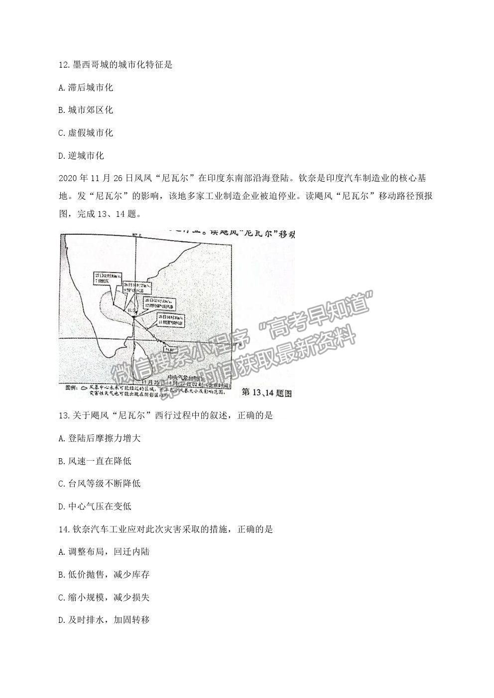 2021浙江省金華十校高三4月模擬考試地理試卷及參考答案