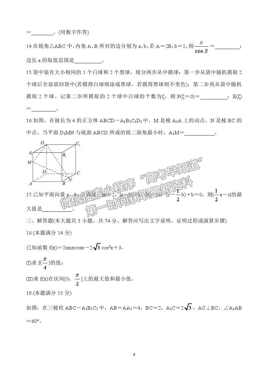 2021浙江省紹興市高三4月適應(yīng)性考試（二模）數(shù)學(xué)試卷及參考答案