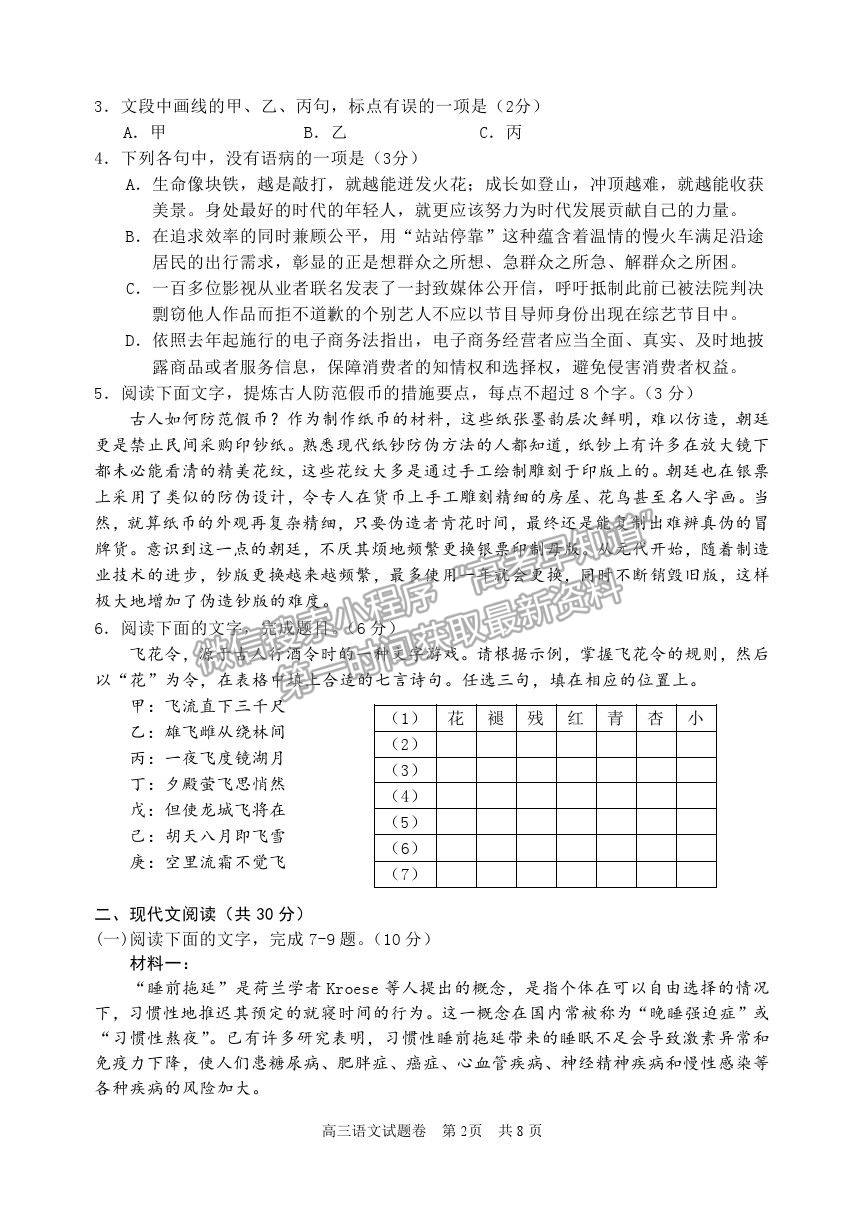 2021浙江省麗水、湖州、衢州高三4月教學(xué)質(zhì)量檢測（二模）語文試卷及參考答案