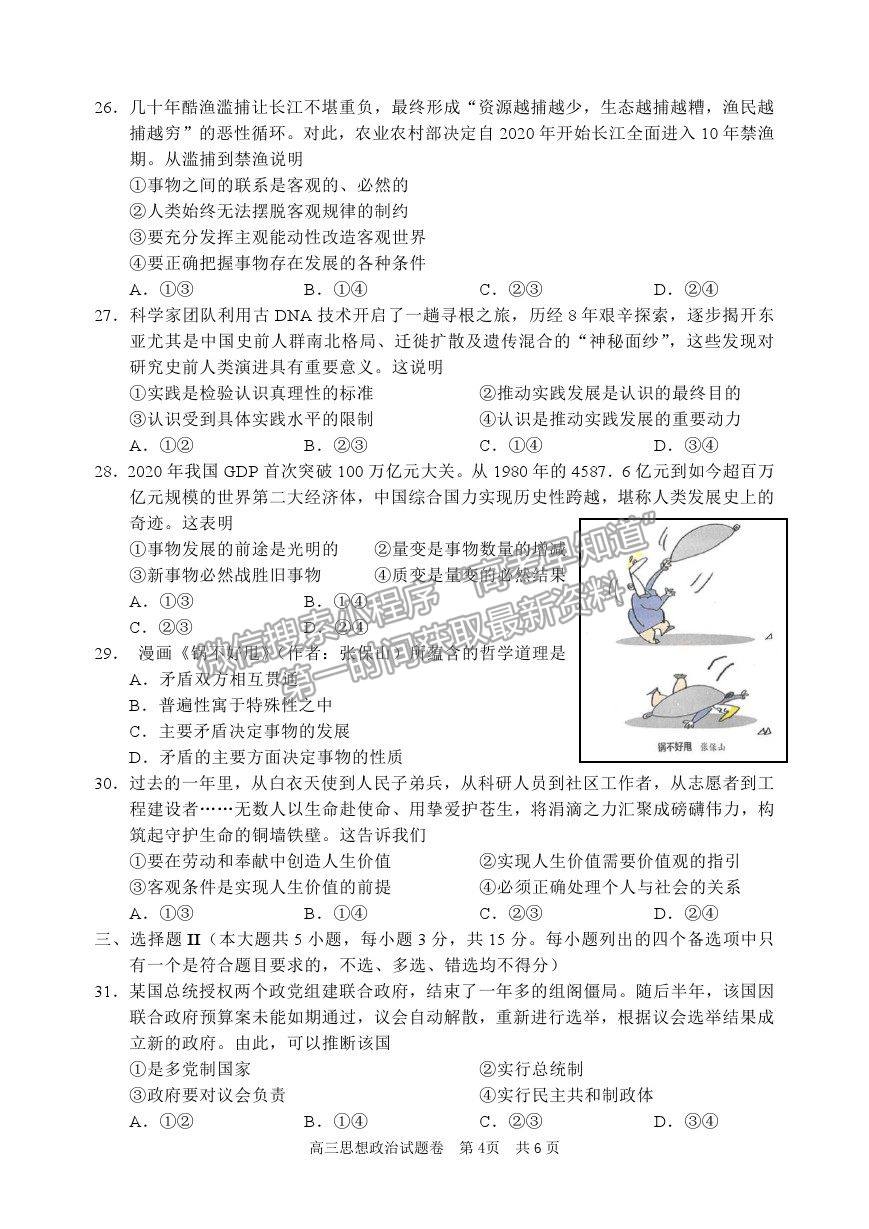 2021浙江省麗水、湖州、衢州高三4月教學(xué)質(zhì)量檢測(cè)（二模）政治試卷及參考答案