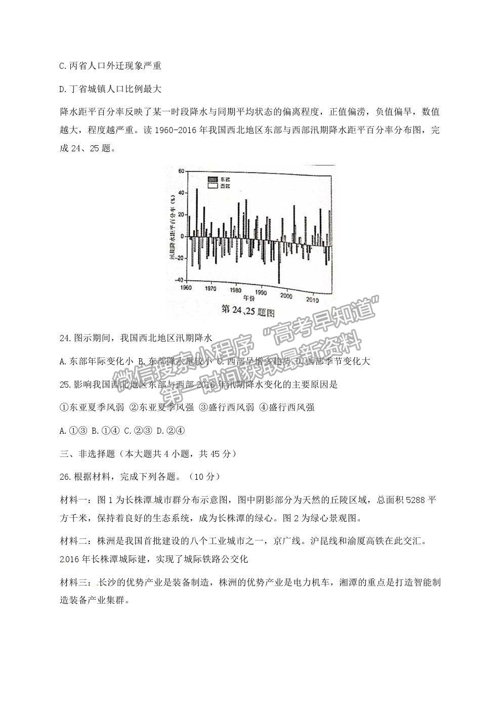 2021浙江省金華十校高三4月模擬考試地理試卷及參考答案