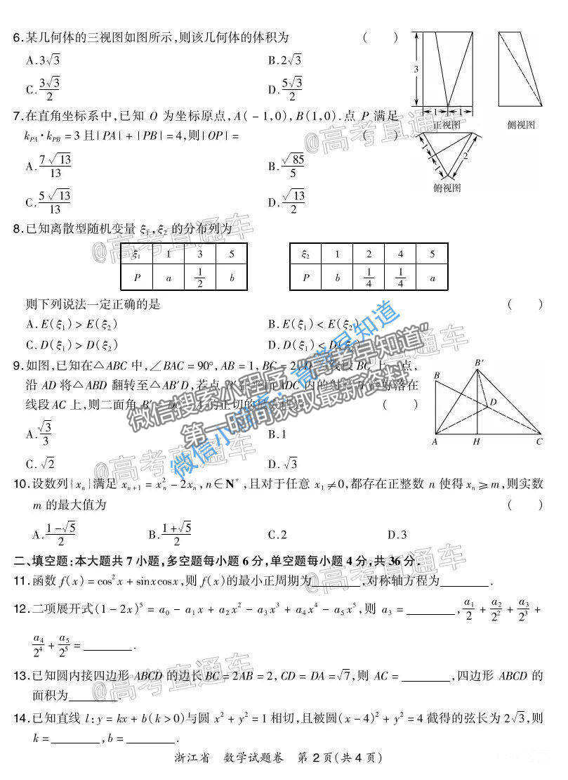 2021超級(jí)全能生浙江高三3月聯(lián)考數(shù)學(xué)試題及答案