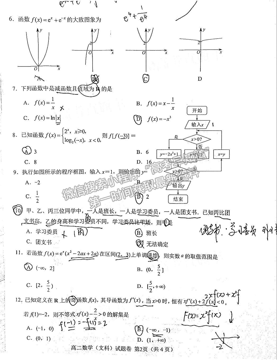 2021綿陽高二期末教學(xué)質(zhì)量測(cè)試文數(shù)試卷及答案